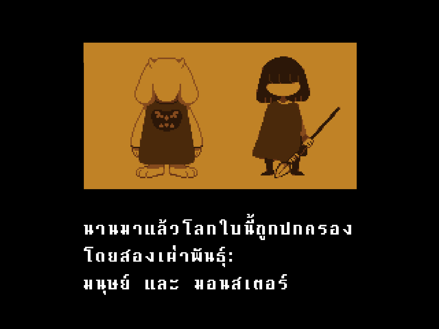 ฉากเปิดเรื่องหลังติดตั้งม็อดภาษาไทยแบบตัวหนา