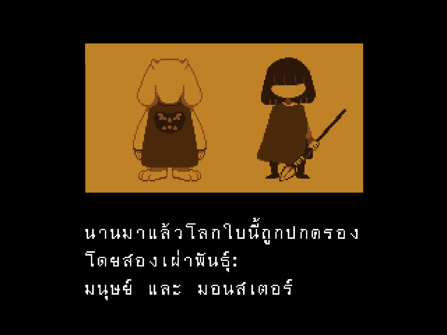 ฉากเปิดเรื่องหลังติดตั้งม็อดภาษาไทย