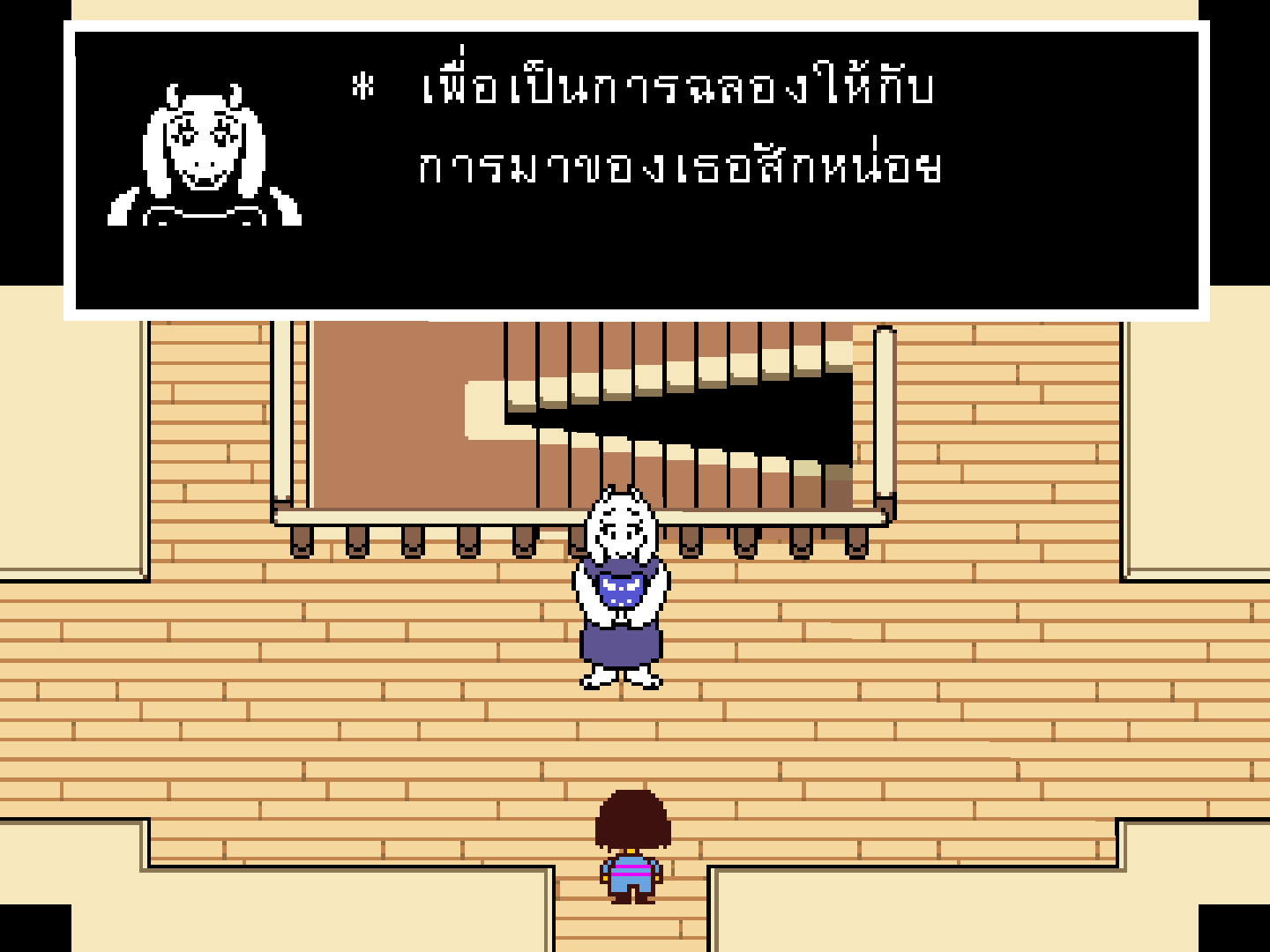 ตัวอย่างม็อดภาษาไทยในฉากบ้านของทอเรียล
