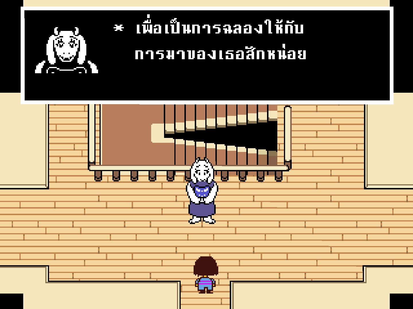 ตัวอย่างม็อดภาษาไทยตัวหนาในฉากบ้านของทอเรียล