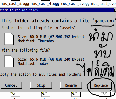 ยืนยันการแทนที่ไฟล์ game.unx