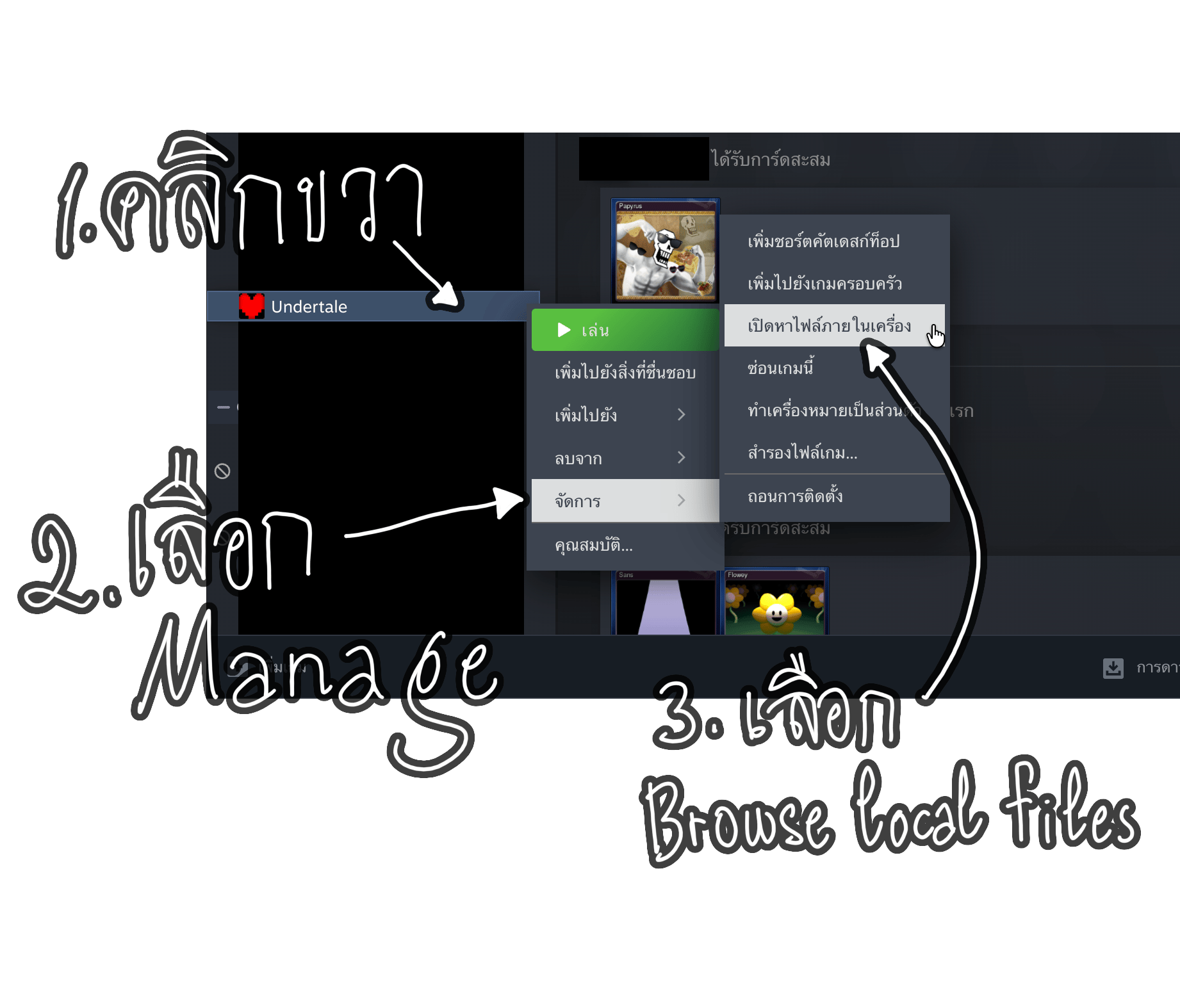 เมนูเปิดโฟลเดอร์ติดตั้ง UNDERTALE ใน Steam