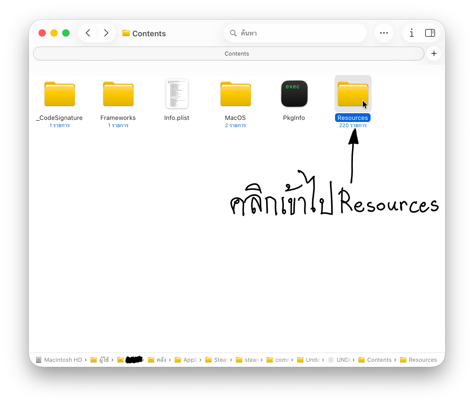โฟลเดอร์ Resources ภายใน UNDERTALE.app