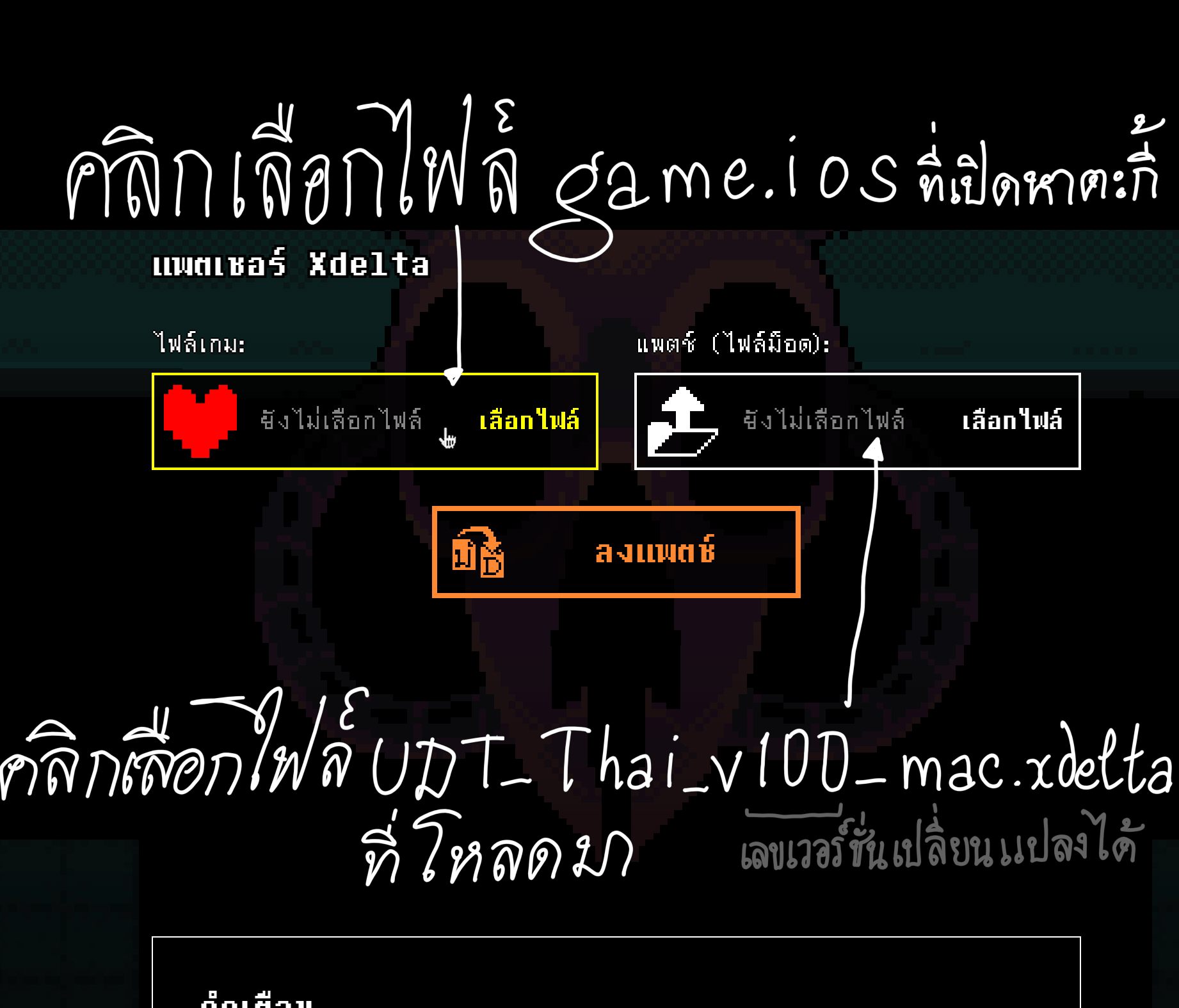 เลือก game.ios และไฟล์ม็อด macOS ในแพตเชอร์