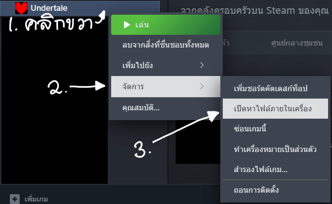 เมนูเปิดโฟลเดอร์ติดตั้ง UNDERTALE ใน Steam ภาษาไทย