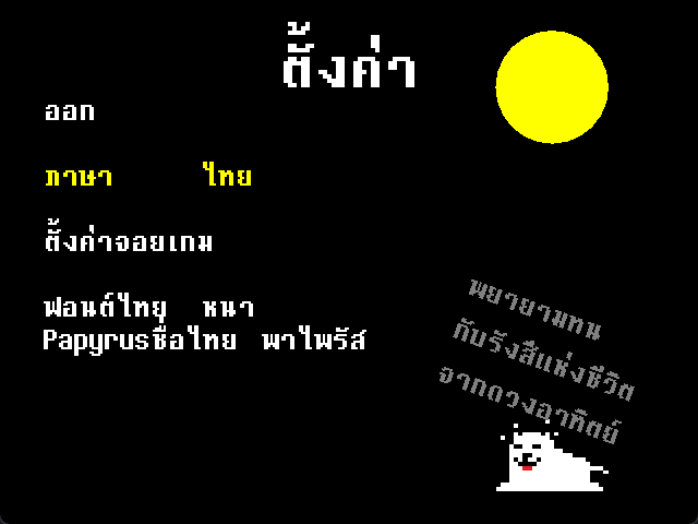 เมนู Setting สำหรับเลือกภาษาไทยภายในเกม